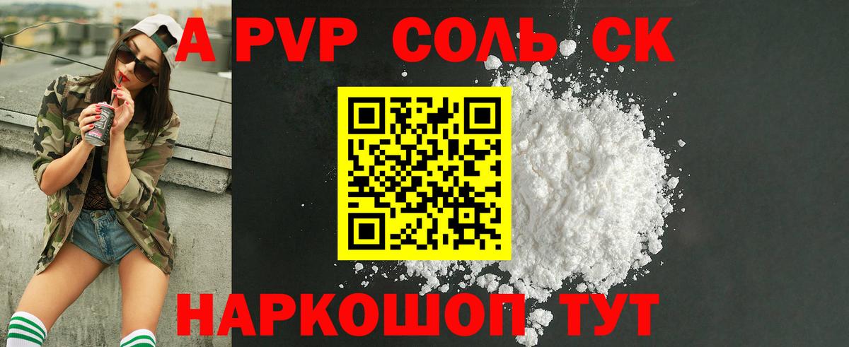 APVP крисы CK Алатырь