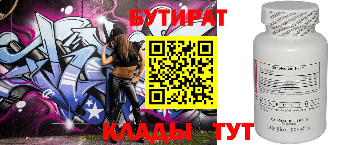 Алатырь  БУТИРАТ GHB  БУТИРАТ  Вход с VPN 