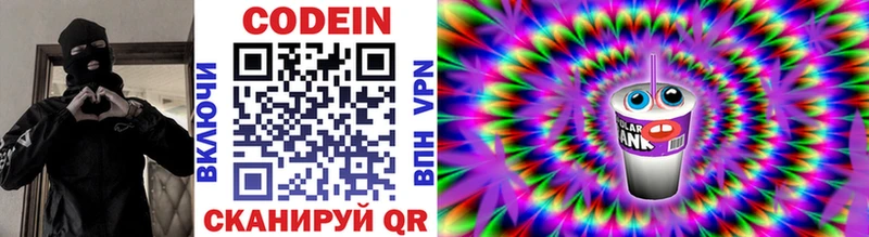 Кодеиновый сироп Lean Purple Drank mega вход Алатырь купить