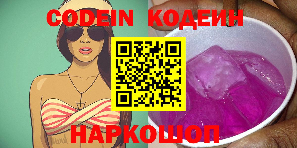 Алатырь  Кодеиновый сироп Lean напиток Lean (лин)  Кодеиновый сироп Lean Purple Drank  Вход с VPN 