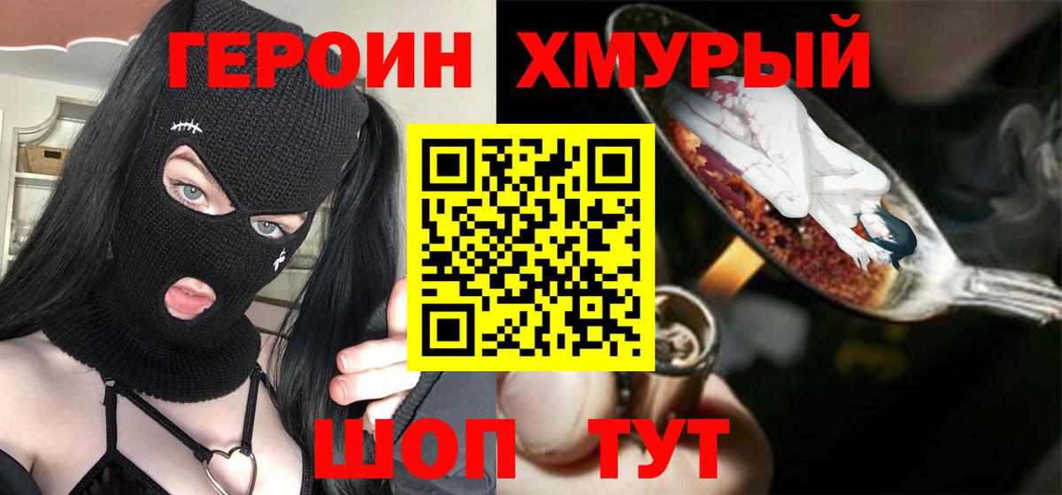 ГЕРОИН  Вход с VPN  Алатырь  Героин белый 