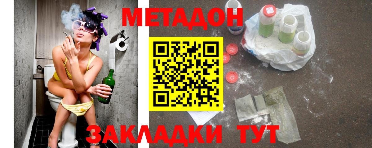 Метадон кристалл  Вход с VPN  МЕТАДОН мёд  Алатырь 